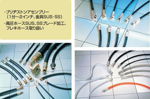 ブリヂストン高圧ホース