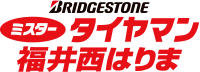 ミスタータイヤマン福井西はりま・西播営業所